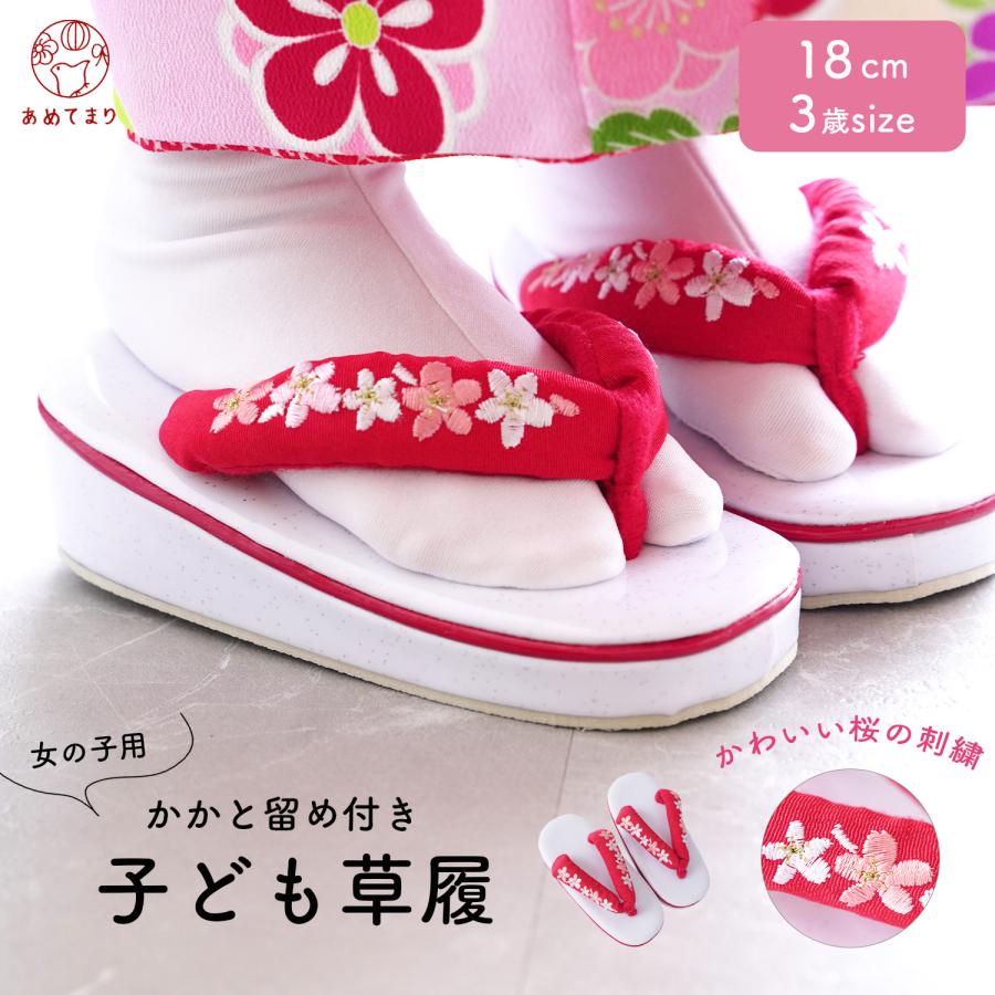 かかと留めプレゼント中／ 子ども草履 刺繍 七五三 3歳 痛くない 単品