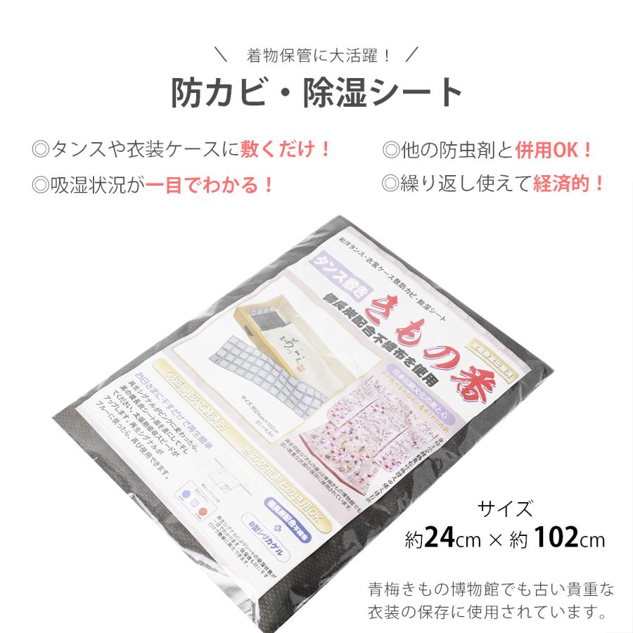 備長炭シート きもの番 1袋 2シート入り 着物 帯 保管 防カビ 除湿 