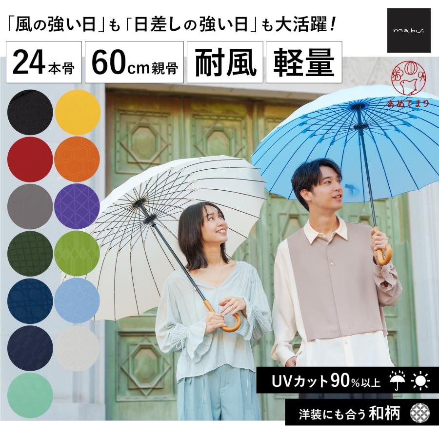 mabu 傘 マブ 超軽量24本骨傘 日傘 雨傘 レディース メンズ 長傘