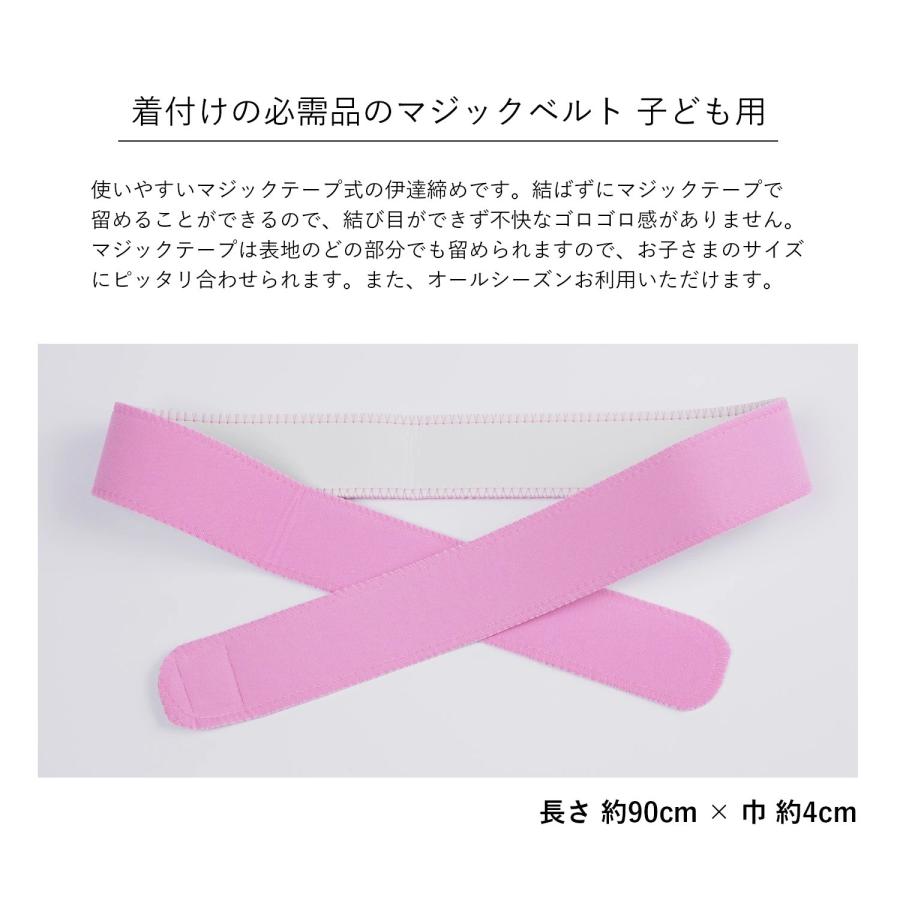 伊達締め マジックベルト 子ども用 七五三 細巾 ジュニア用 キッズ