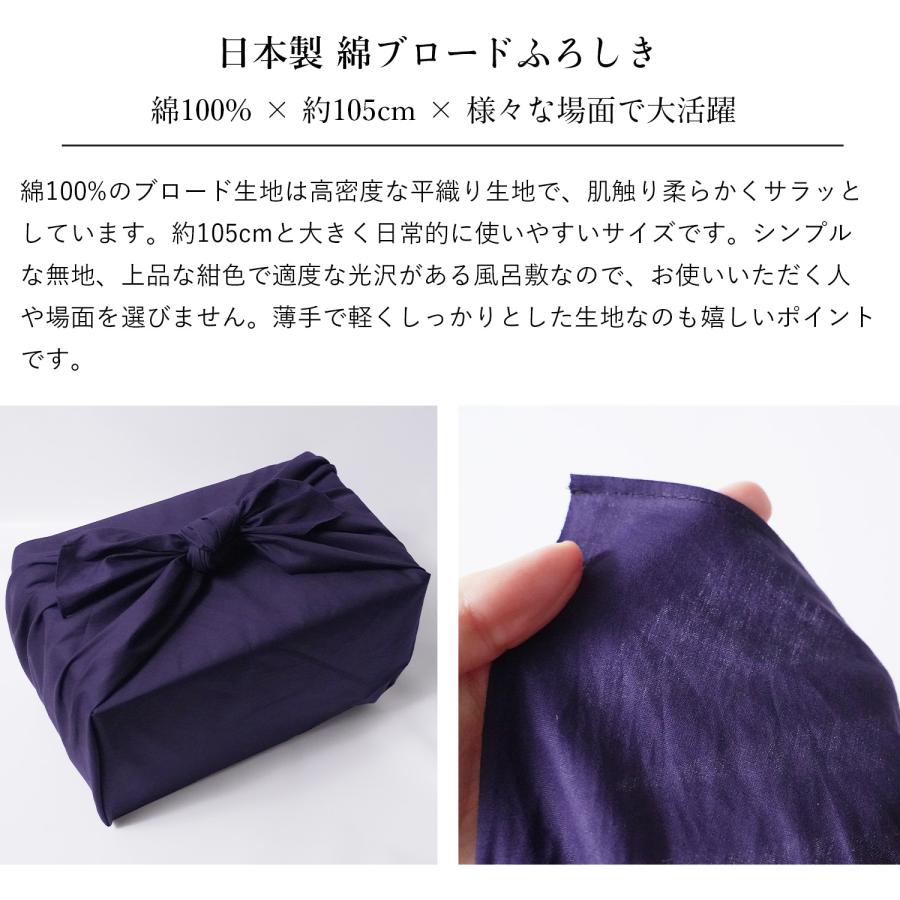 綿ブロード 風呂敷 【三巾】大判 105cm 日本製 綿100% 無地 紺 慶弔