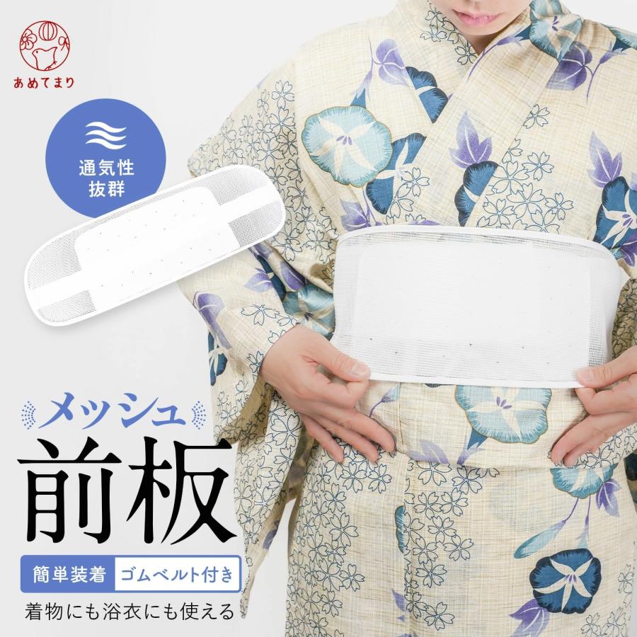 浴衣、帯、前板セット 前板 浴衣 メッシュ ベルト付き 帯板 夏着物 メッシュ前板 調整ベルト