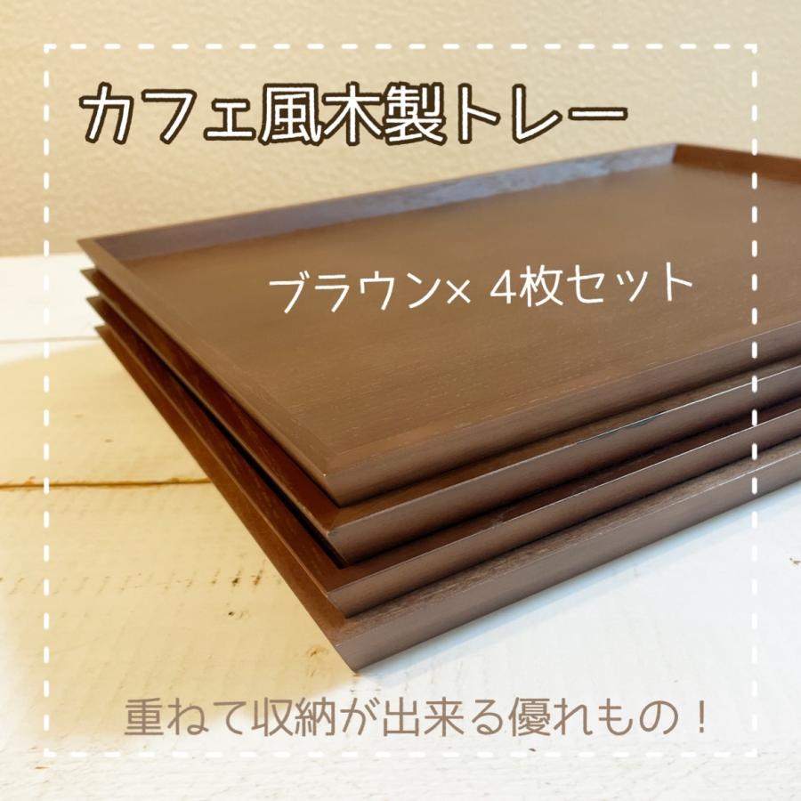 Amazon｜木製カフェトレー 4枚組 ティートレー コンパクト
