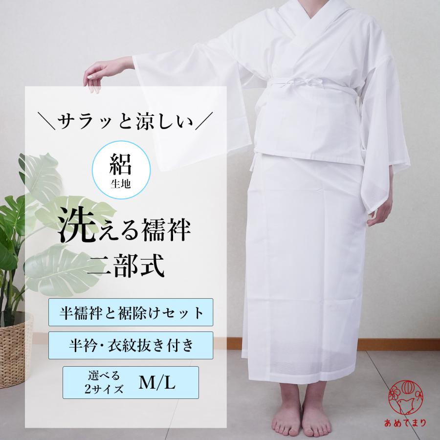 長襦袢 二部式 絽 洗える 夏用 半衿付 衣紋抜き 縫い付け済み M/L 女性