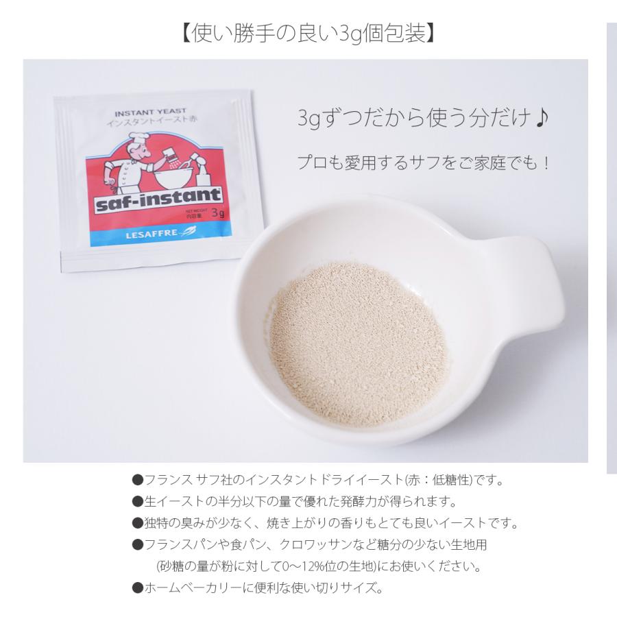 サフ インスタント ドライイースト (赤) 3g×30袋セット 酵母 お菓子作り 手作り パン材料 お菓子材料 乾燥酵母 ルサッフル saf ホームベーカリー 人気｜siroppu｜02