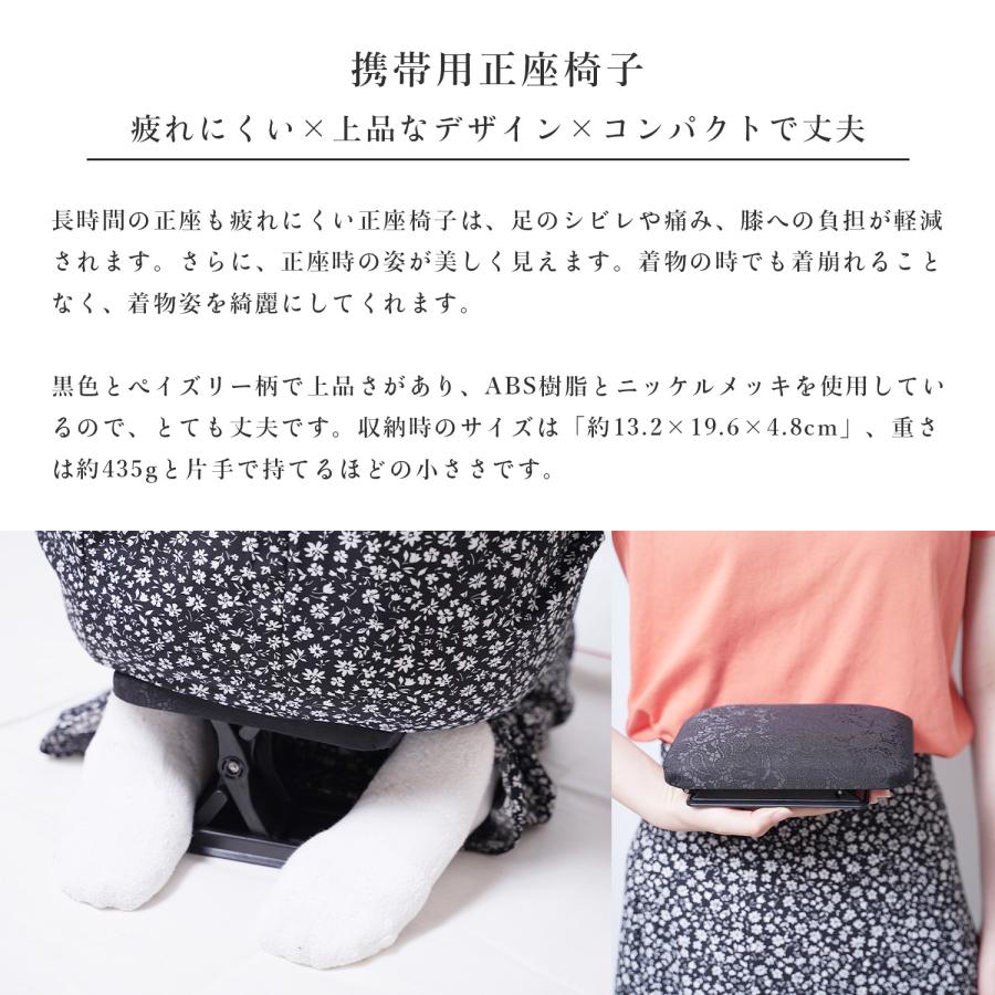 正座椅子 折りたたみ ワンタッチ 日本製 携帯 黒色 ペイズリー 耐荷重