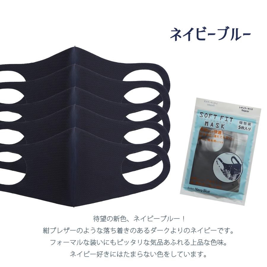 売りつくし特価】ソフトフィットクールマスク 5枚入 サラリとなめらか