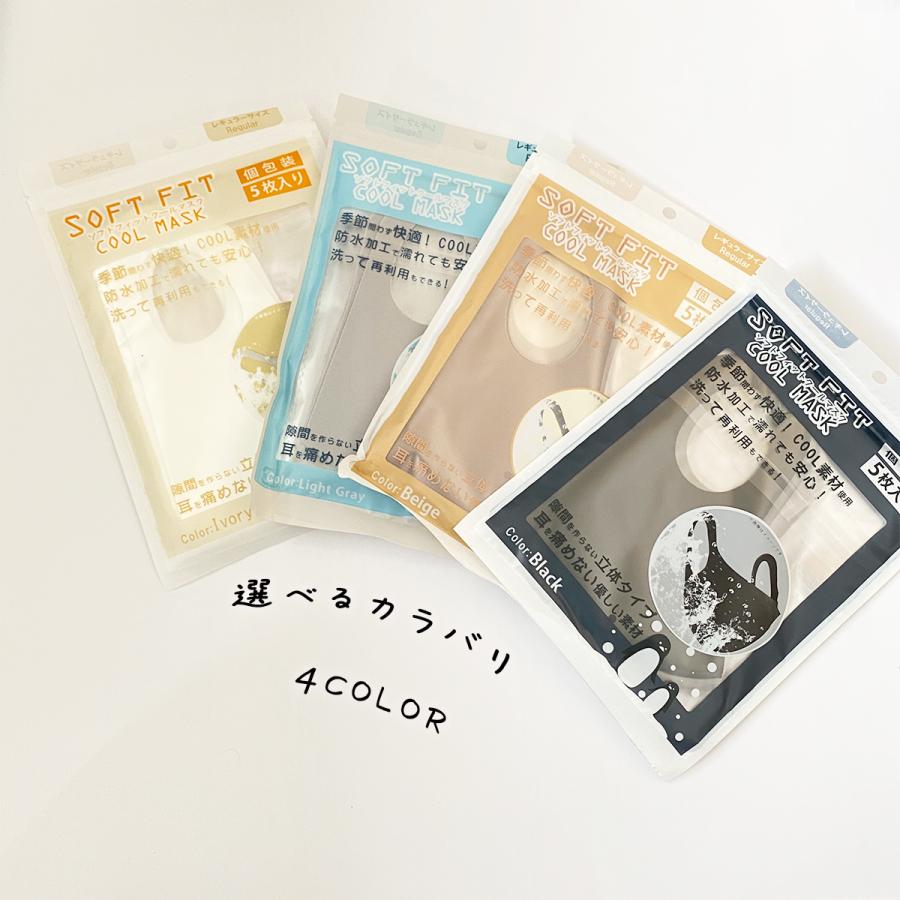 売りつくし特価】ソフトフィットクールマスク 5枚入 サラリとなめらか