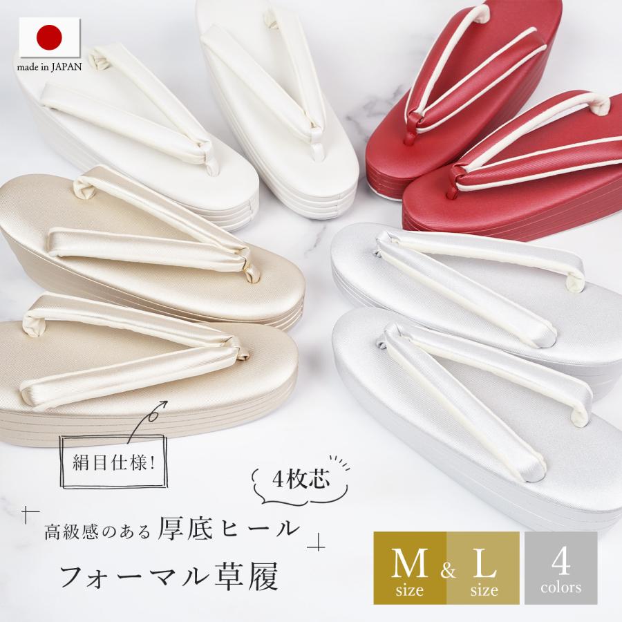 草履 レディース 4枚芯 厚底 日本製 ヒール草履 フォーマル 痛くない