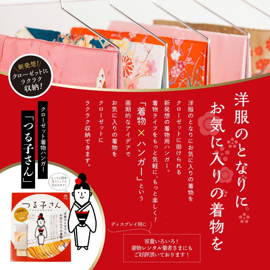 [お徳用] 着物ハンガー つる子さん 和装ハンガー ハンガー 日本製 衿止め付 白 クローゼット 吊り下げ収納 シワ防止 女性 男性 浴衣（3本・5本・10本・24本）の画像