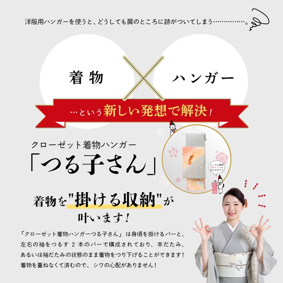 [お徳用] 着物ハンガー つる子さん 和装ハンガー ハンガー 日本製 衿止め付 白 クローゼット 吊り下げ収納 シワ防止 女性 男性 浴衣（3本・5本・10本・24本）の画像