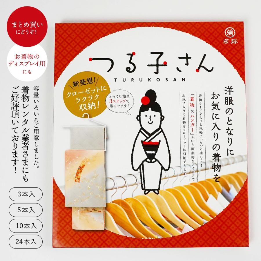 [お徳用] 着物ハンガー つる子さん 和装ハンガー ハンガー 日本製 衿止め付 白 クローゼット 吊り下げ収納 シワ防止 女性 男性 浴衣（3本・5本・10本・24本）の画像