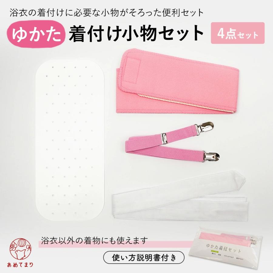 浴衣 着付けセット 4点セット レディース 着付け小物セット メッシュ前板 着付けベルト 腰紐 マジックベルト 浴衣用 夏着物 和装小物 女性 通年利用可 数量限定 の商品画像