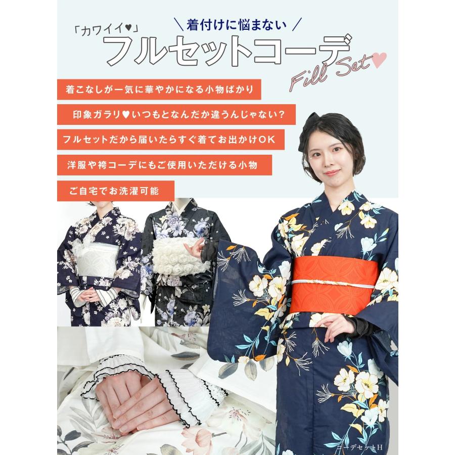 浴衣 レディース セット 帯 小物 コーディネート済み 夏着物 4点セット