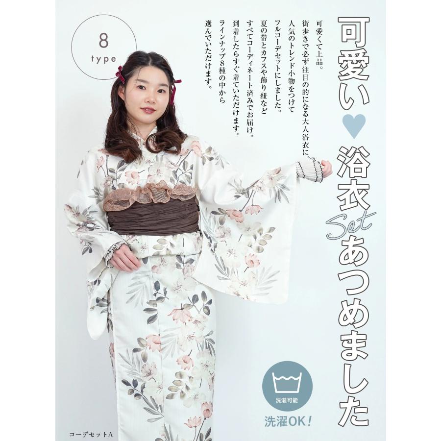 浴衣 レディース セット 帯 小物 コーディネート済み 夏着物 4点セット
