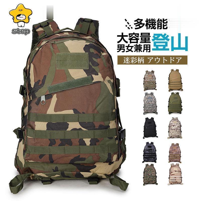 迷彩柄 リュック バックパック 多機能 ミリタリー 登山 アウトドア 