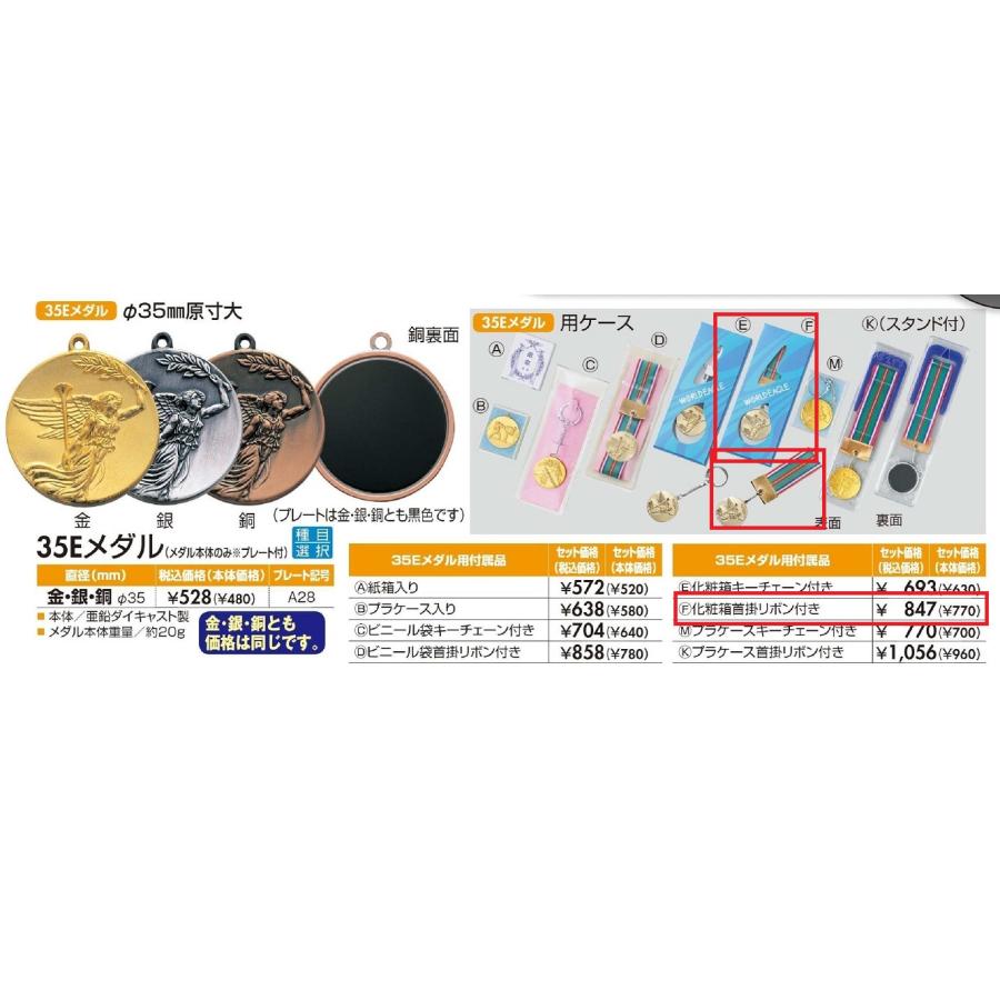 表彰メダル E35-F 化粧箱首掛リボン付 クーポン利用で更にお得に！