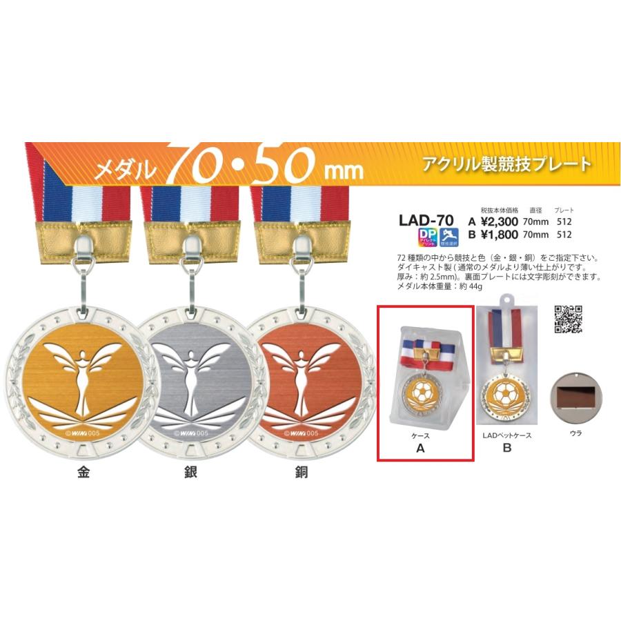 55％以上節約 倉庫 表彰メダル LAD-70-A プラスチック製スタンドケース付 クーポン利用で更にお得に yamactercume.com yamactercume.com