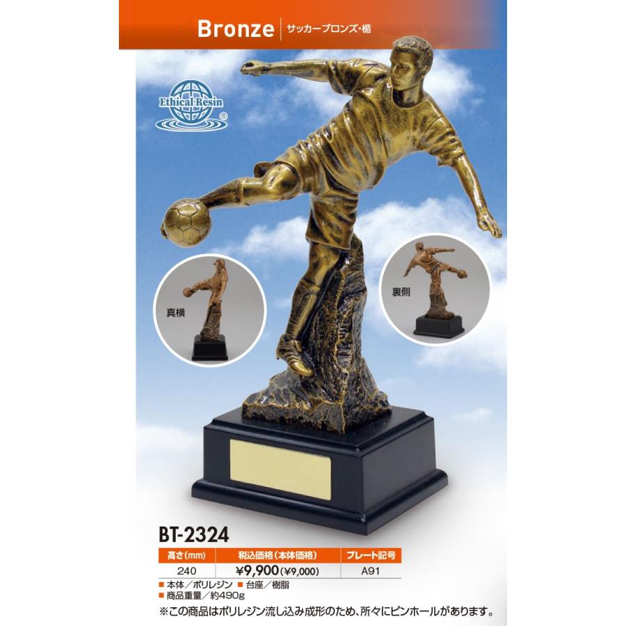 BT-2324 サッカー用 MVP 敢闘賞 卒団記念 大会用 全て定価の30％OFF