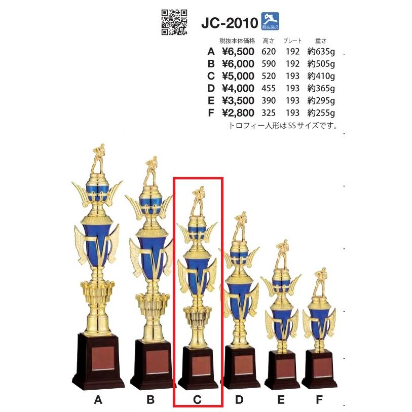 表彰用トロフィー Sale Jb 2521 C 高さ5ｍｍ