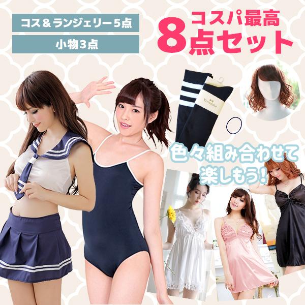 コスプレ ハロウィン 8点セット セーラー服 スクール水着 JK 女子高生