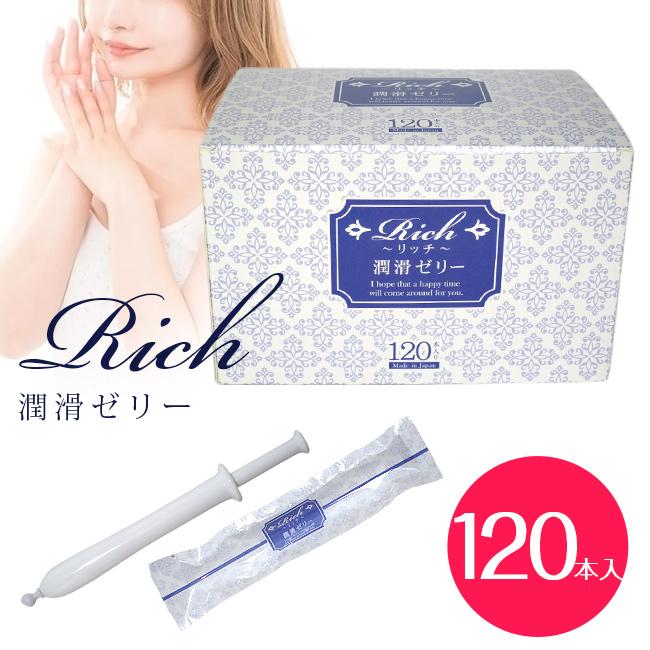 潤滑ゼリー 女性用 リッチ潤滑ゼリー120本入り 女性 安心 日本製 送料無料 潤滑 ワンタッチ デリケート 潤滑剤ゼリー の商品画像
