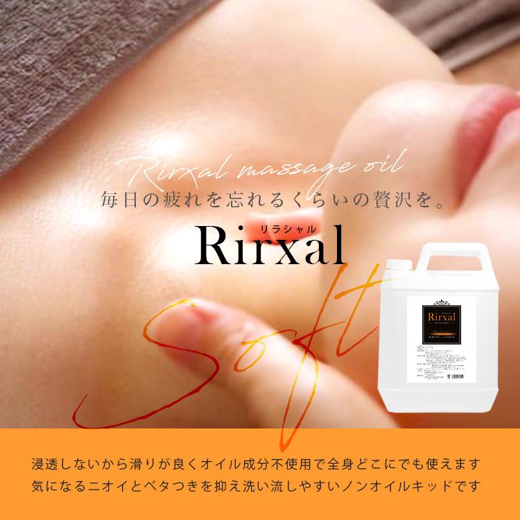 マッサージオイル 業務用 水溶性 水溶性マッサージオイル 日本製 無香料 リラシャル Rirxal ノンオイルリキッド 20L ソフトタイプ メンズ エステ サロンの画像
