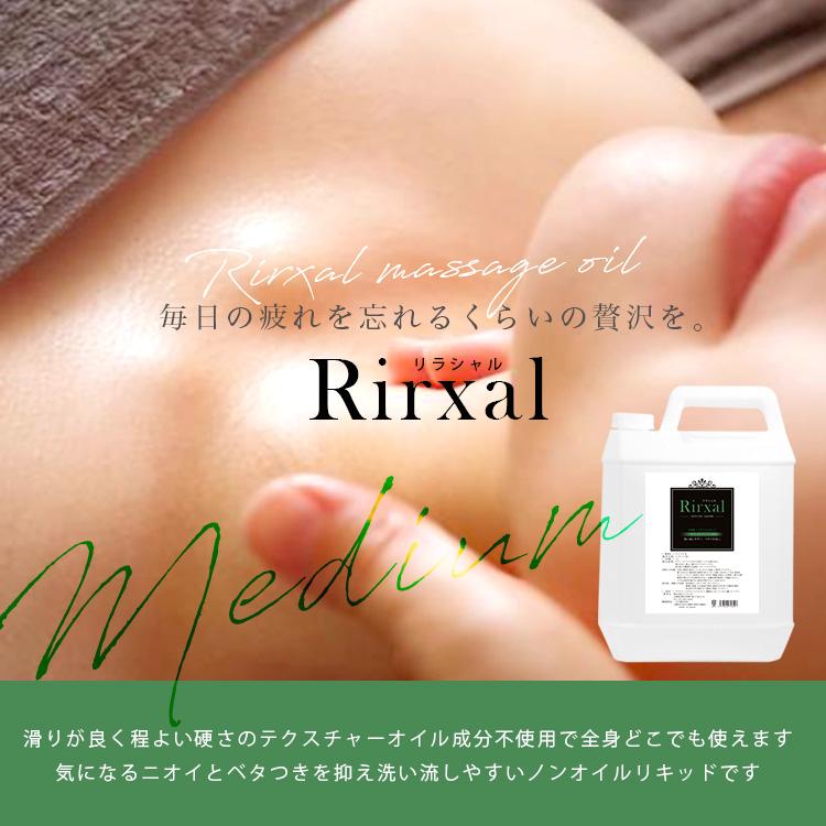 マッサージオイル 業務用 水溶性 水溶性マッサージオイル 日本製 無香料 リラシャル Rirxal ノンオイルリキッド 20L ミディアムタイプ メンズ エステ サロンの画像