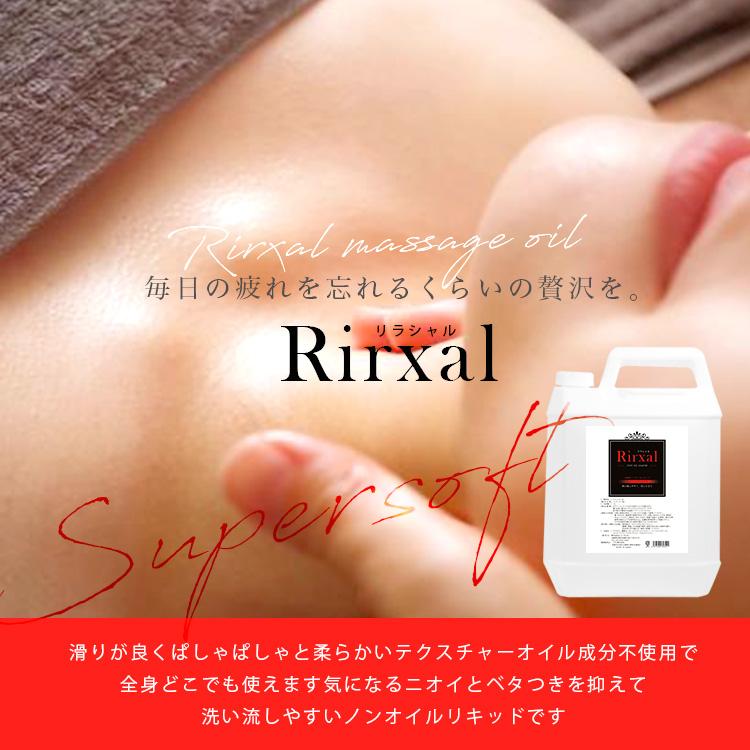 マッサージオイル 業務用 水溶性 水溶性マッサージオイル 日本製 無香料 リラシャル Rirxal 水溶性 ノンオイルリキッド 20L スーパーソフトタイプ エステ サロンの画像