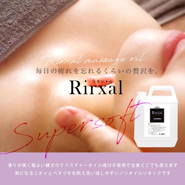 マッサージオイル 業務用 水溶性 エステ 水溶性マッサージオイル 日本製 リラシャル Rirxal ノンオイルリキッド 20L ミディアムタイプ ラベンダーの香りの画像
