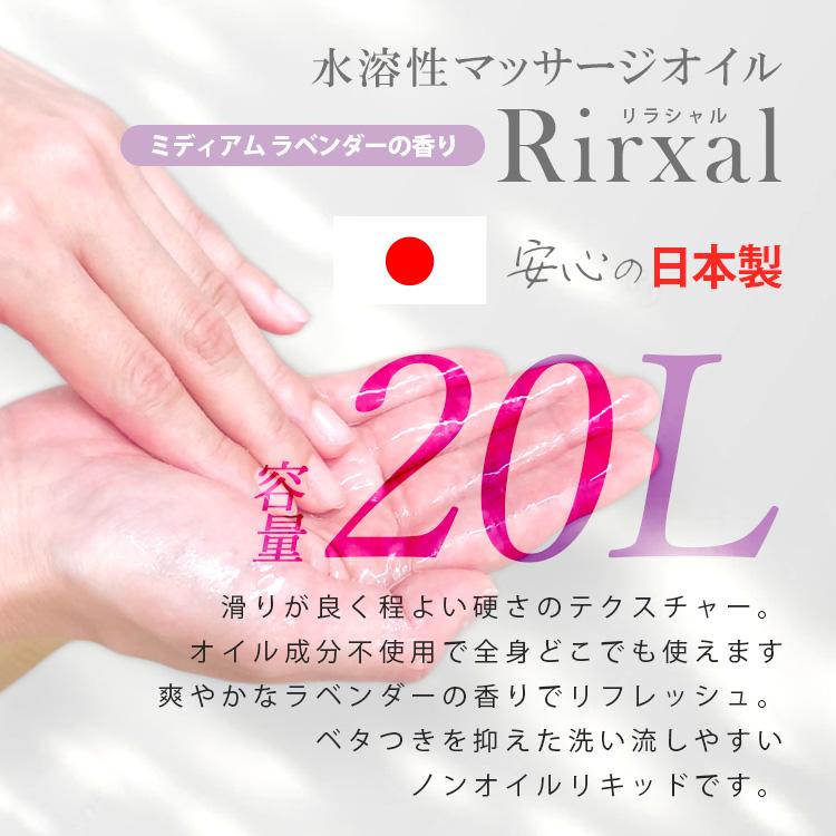 マッサージオイル 業務用 水溶性 エステ 水溶性マッサージオイル 日本製 リラシャル Rirxal ノンオイルリキッド 20L ミディアムタイプ ラベンダーの香りの画像