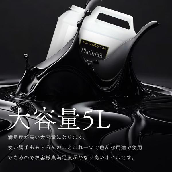 業務用 エステ ボディオイル Platinum プラチナム 水溶性マッサージオイル 無香料 (5kg) 日本製 無香料 メンズ エステ サロン |  | 04