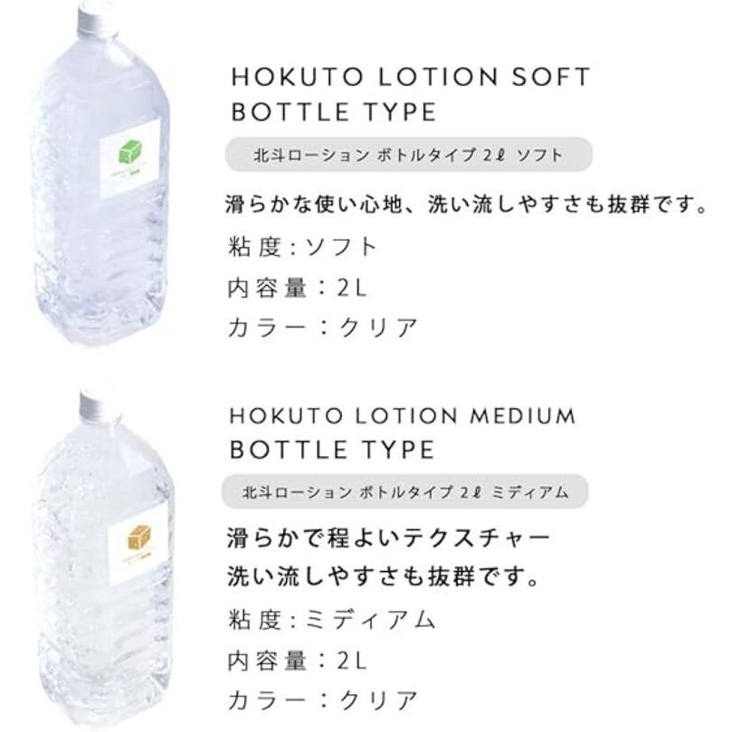 業務用 HOKUTO ローション 2L ペットボトル ソフト ローション 業務量 日本製 国産 マッサージ |  | 05