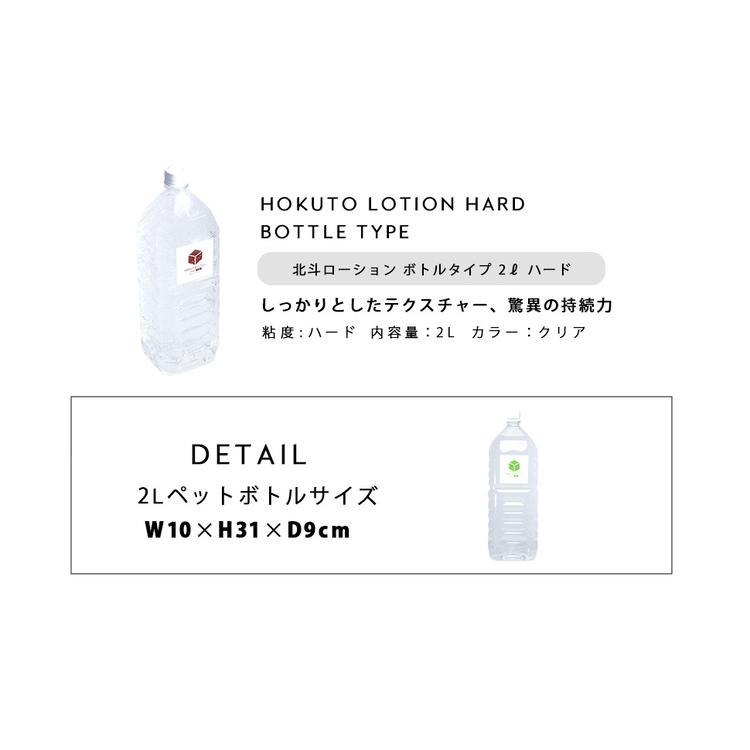 業務用 HOKUTO ローション 2L ペットボトル ソフト ローション 業務量 日本製 国産 マッサージ |  | 06