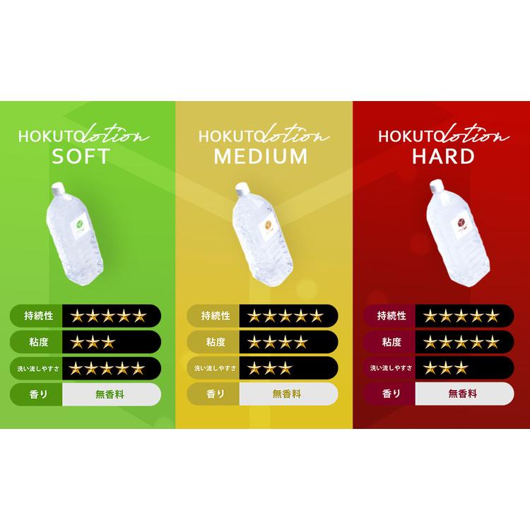 業務用 HOKUTO ローション 2L ペットボトル ソフト ローション 業務量 日本製 国産 マッサージ |  | 07