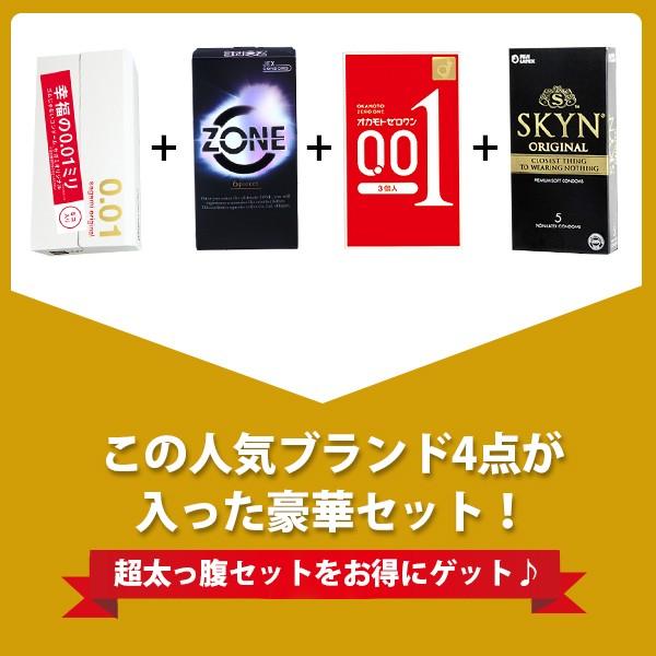 コンドー厶 コンドー厶001 コンドーム0.01  避妊具 sagami サガミ 0.01 SKYN オカモト OKAMOTO 0.01 SKYN スキン ZONE ゾーン コンドーム セット 四天王セット｜siruday｜02