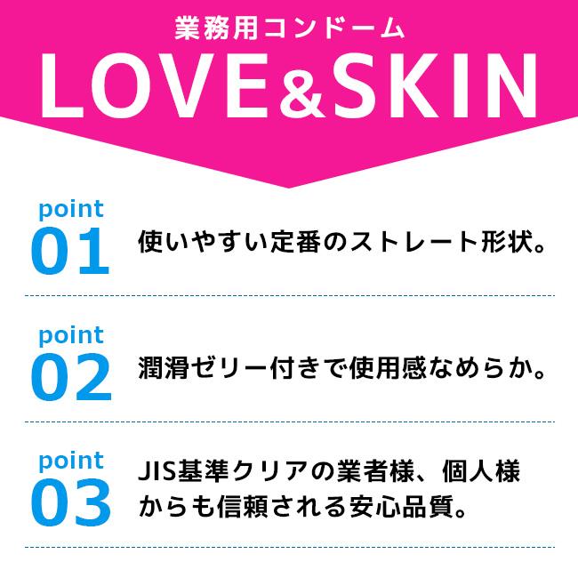 ジャパン開発 コンドーム コンドー厶 業務用 ラブアンドスキン