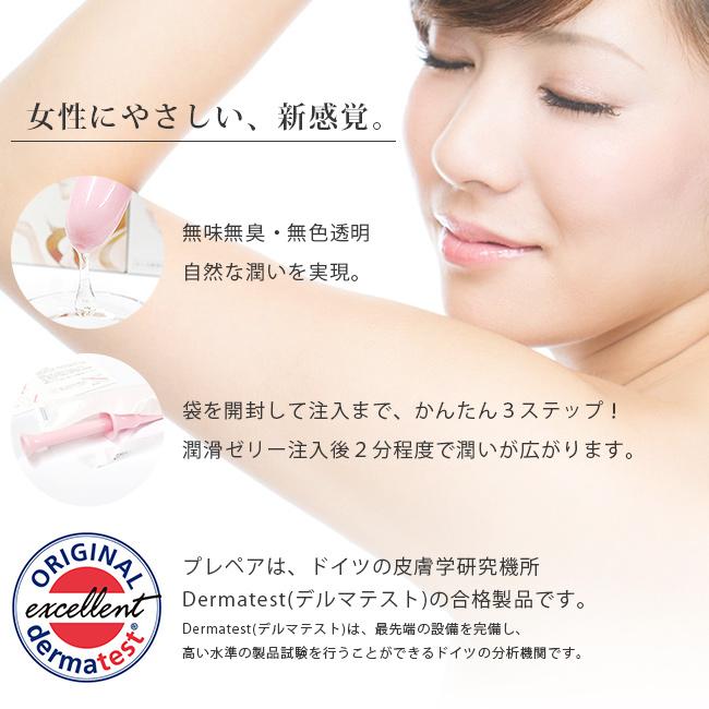 潤滑ゼリー 女性用 個包装 プレペア 30本入り デリケート ゾーン 無臭
