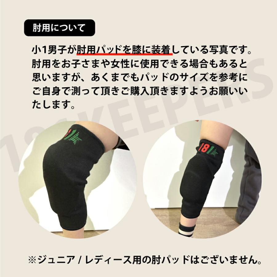 181Keepers 肘パッド Elbow Pads Model9 ヒジ 181キーパーズ ジャパン