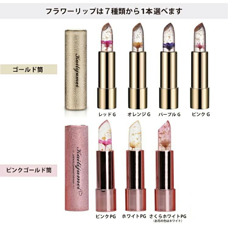 名入れ可 リップ+お花セットカイリジュメイ フラワーリップ ソープ