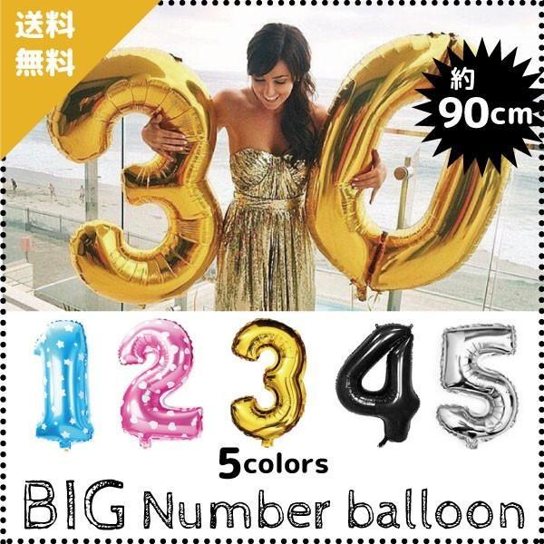 選べる4色(数字 バルーンBIGサイズ) 約90CM アルミ 風船 メタリック