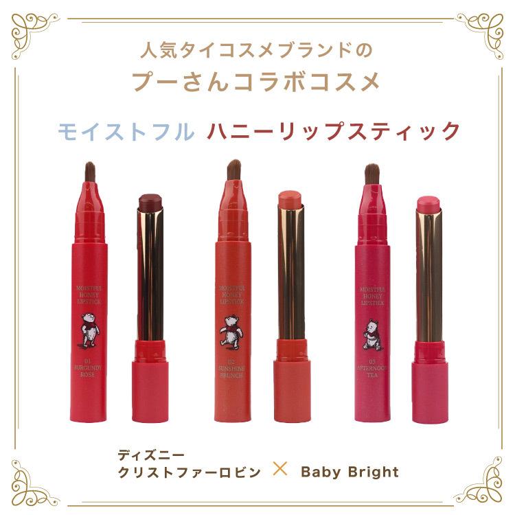 ディズニー コラボコスメ タイコスメ Baby Bright プーさん モイストフル ハニーリップ 口紅 保湿 うるおい ツヤ キャラクター 化粧品 はちみつ リップケア 並 Cos Babybright Hlip シルキーウォールステッカー専門店 通販 Yahoo ショッピング