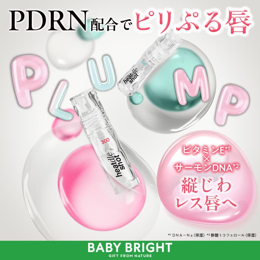 リジュライトプランパー ビギナー/エキスパート」BabyBright ベイビー