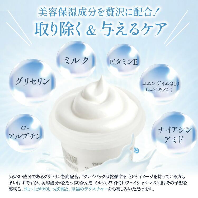 QiフェースマスクTベースクリームE ミルクホワイトQ10フェイシャルマスク」BeautyBuffetビューティー