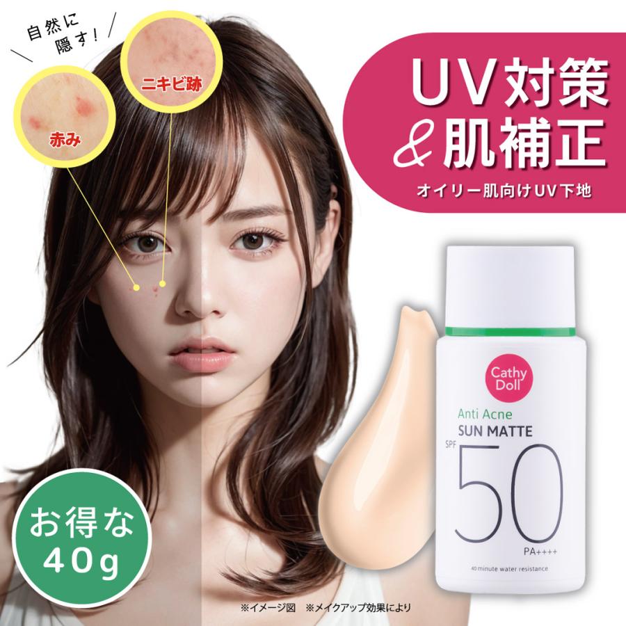 【未使用品】日焼け止め&ファンデ Cathy Doll（キャシードール） 日焼け止め サンマット SPF50+ UVカット