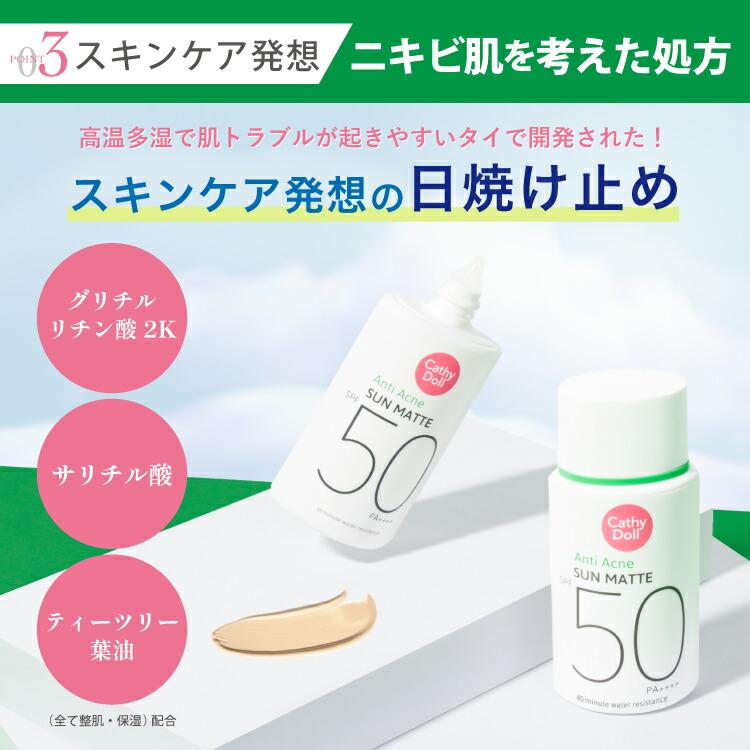 Cathy Doll（キャシードール） 日焼け止め サンマット SPF50+ UVカット
