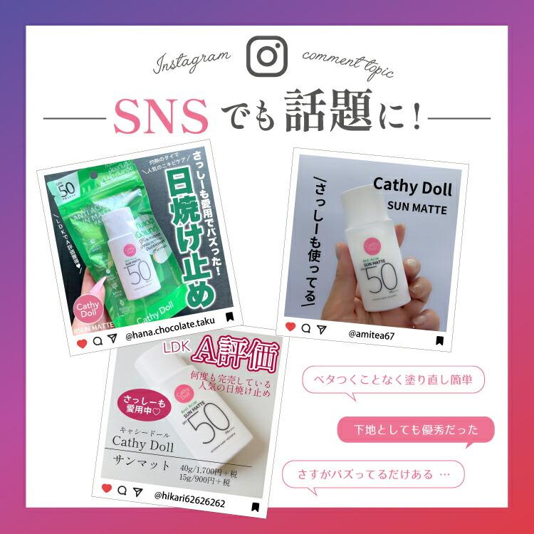 Cathy Doll（キャシードール） 日焼け止め サンマット SPF50+ UVカット