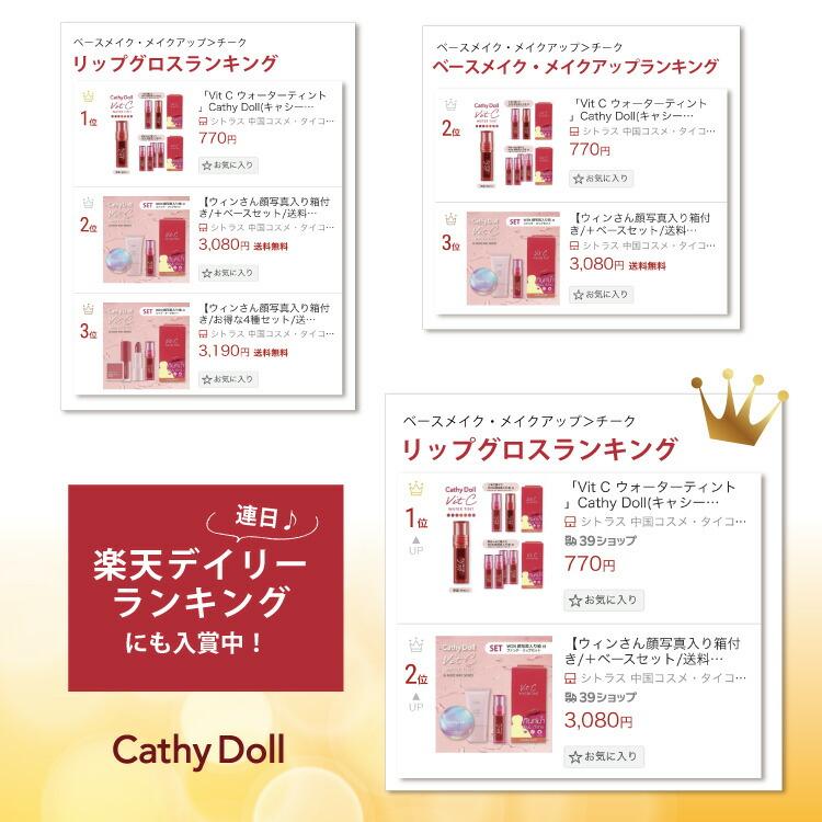 Cathy Doll 「Vit C ウォーターティント」Cathy Doll(キャシー