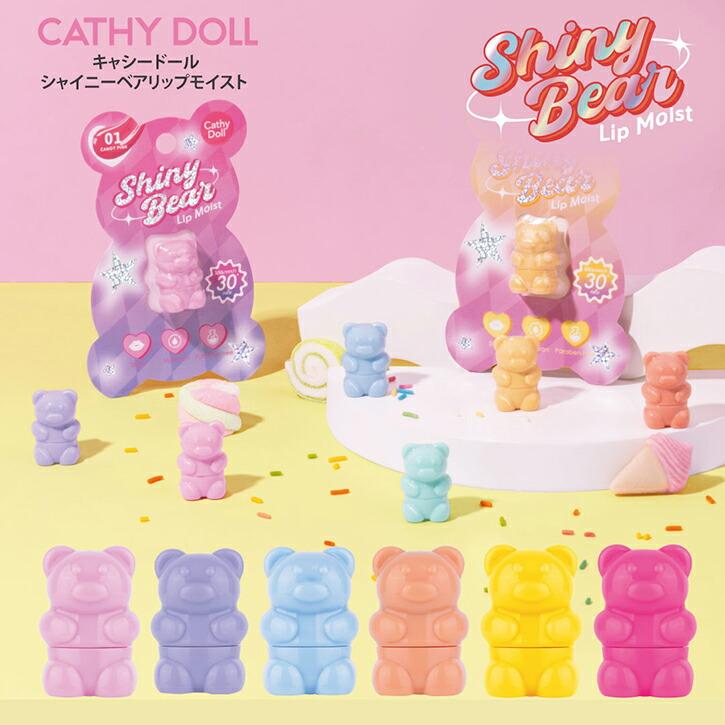 Cathy Doll（キャシードール） リップ 口紅 シャイニーベア リップ