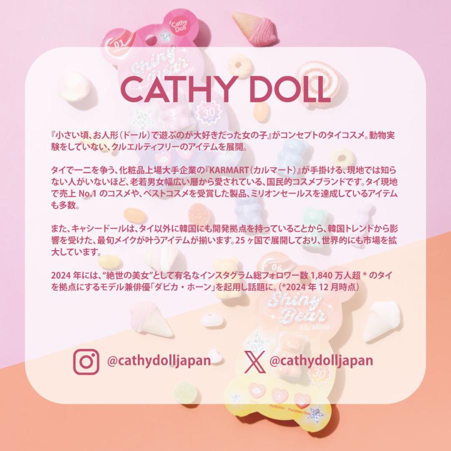 Cathy Doll（キャシードール） リップ 口紅 シャイニーベア リップ